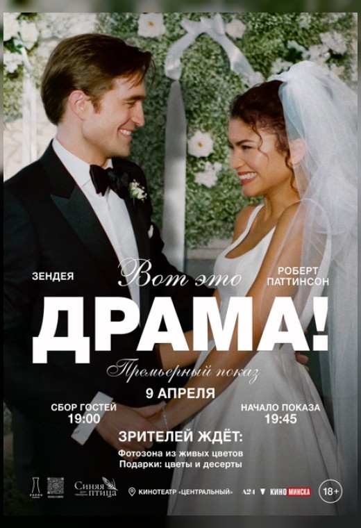 ВОТ ЭТО ДРАМА! (ПРЕМЬЕРА)