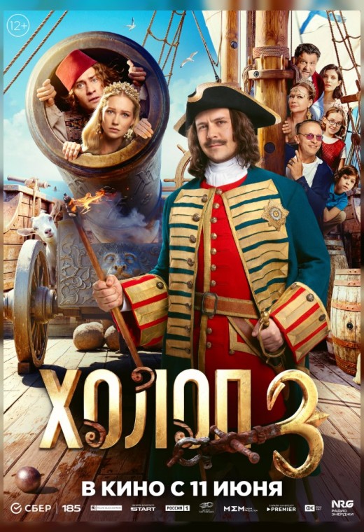 ХОЛОП 3