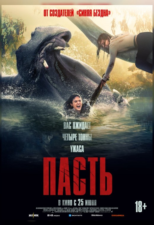 ПАСТЬ