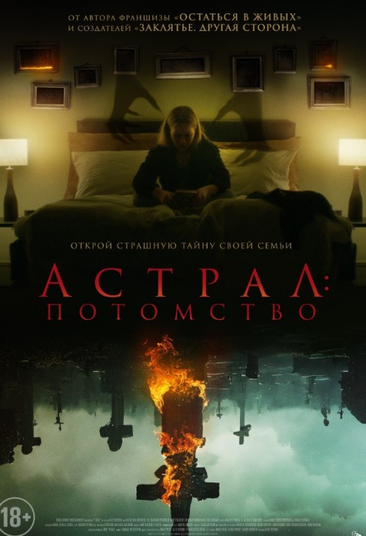 АСТРАЛ: ПОТОМСТВО