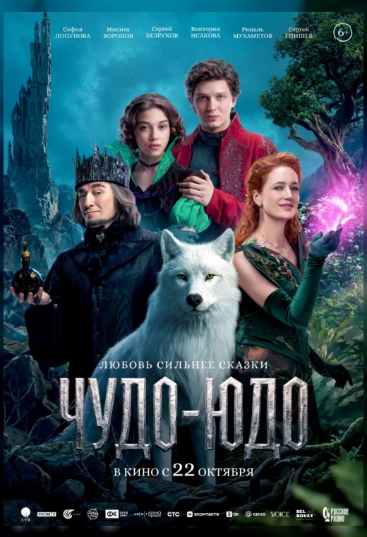 ЧУДО-ЮДО