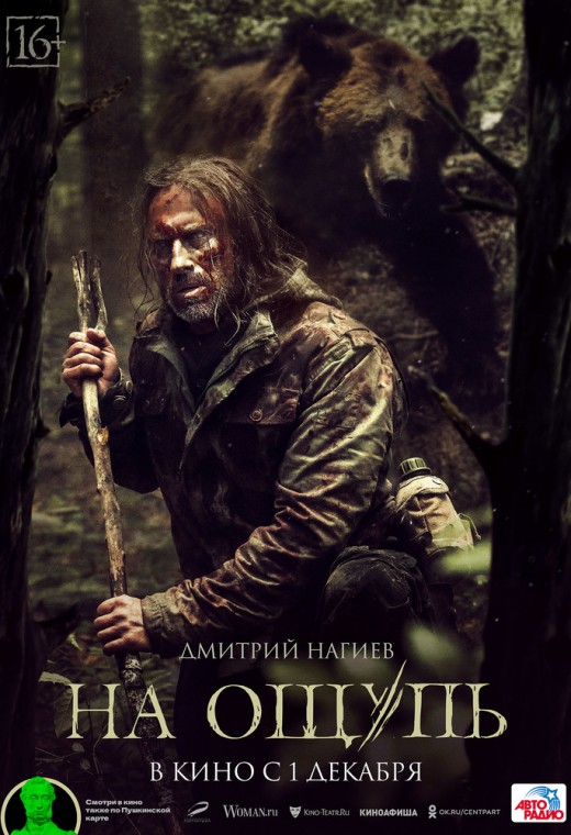 НА ОЩУПЬ