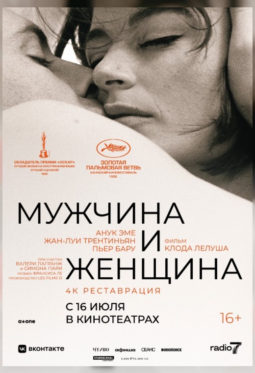 МУЖЧИНА И ЖЕНЩИНА