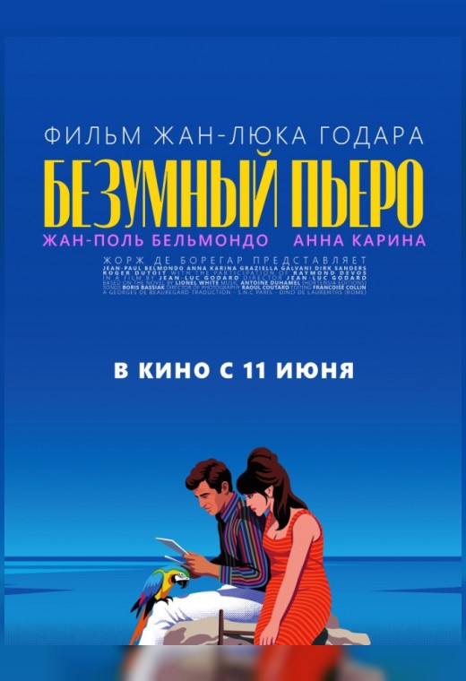 БЕЗУМНЫЙ ПЬЕРО (SUB)