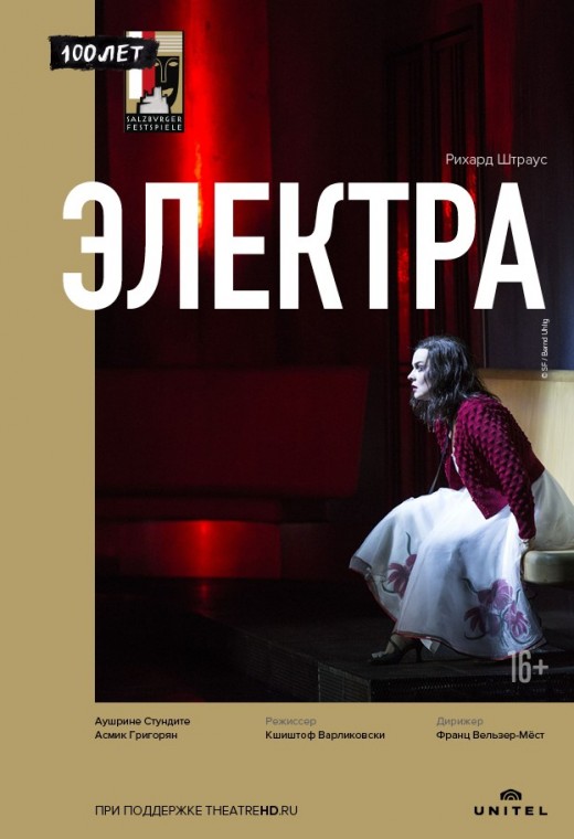 THEATREHD: ЗАЛЬЦБУРГ-100: ЭЛЕКТРА (SUB)