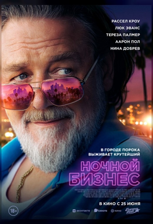 НОЧНОЙ БИЗНЕС