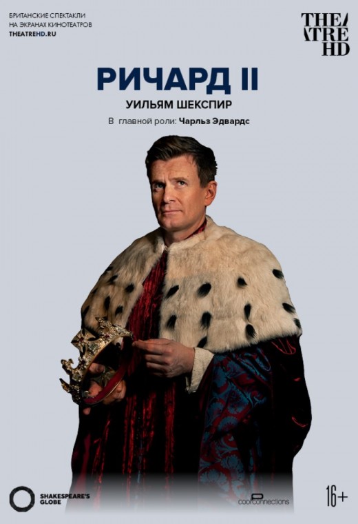 THEATREHD: GLOBE: РИЧАРД II (SUB)