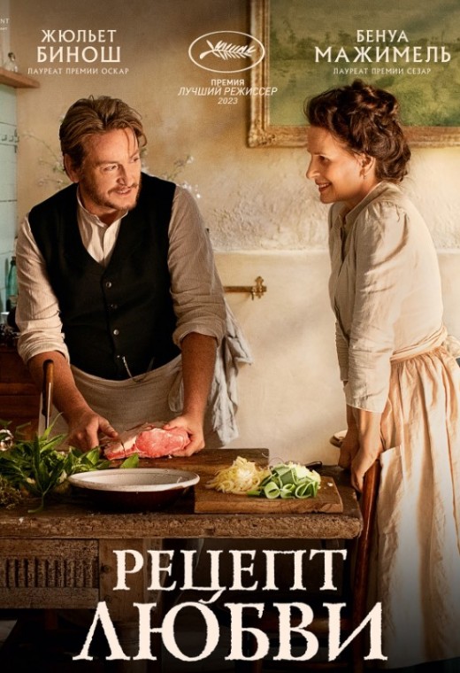 РЕЦЕПТ ЛЮБВИ