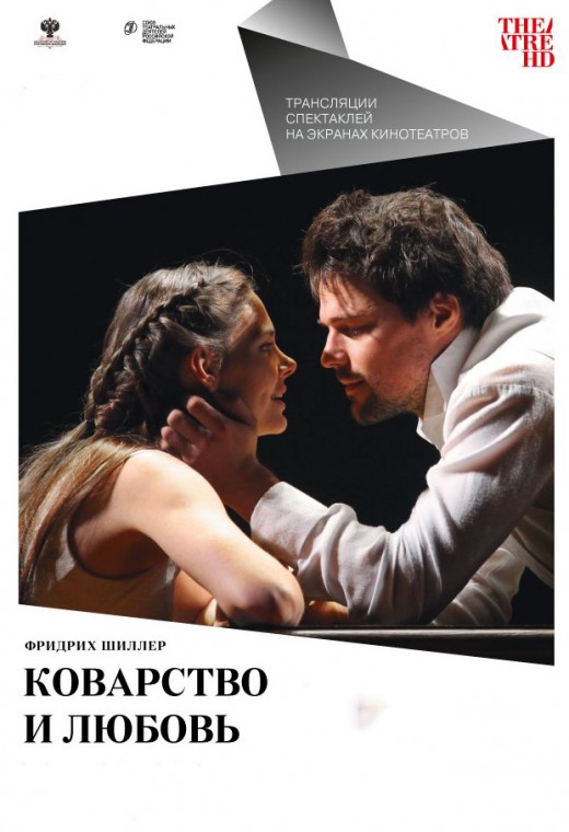 THEATREHD: КОВАРСТВО И ЛЮБОВЬ