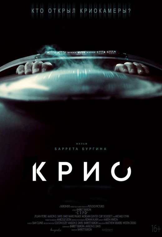 КРИО