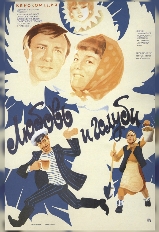 ЛЮБОВЬ И ГОЛУБИ