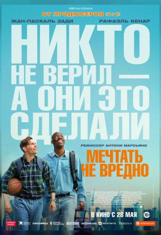 МЕЧТАТЬ НЕ ВРЕДНО