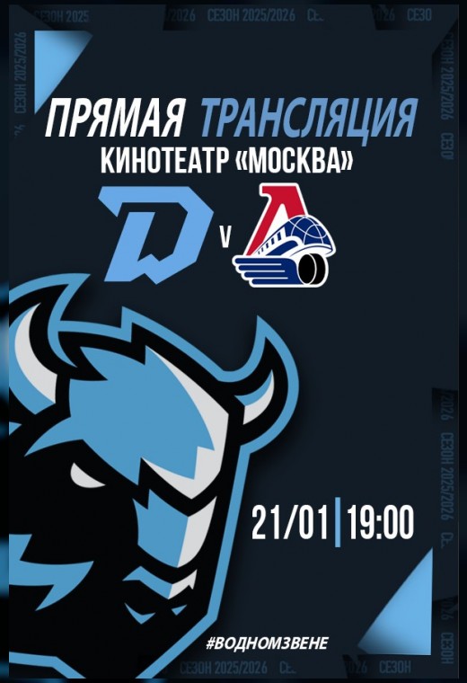 Прямая трансляция матча «ЛОКОМОТИВ» — «ДИНАМО МИНСК»