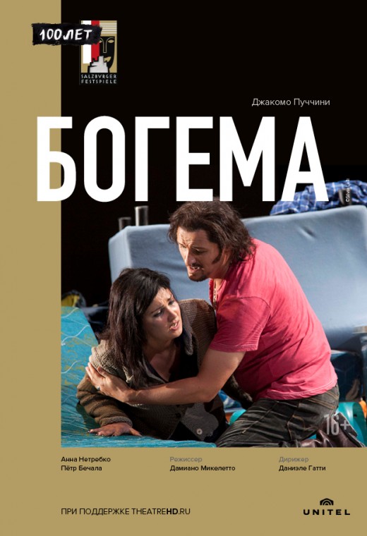 TheatreHD: Зальцбург-100: Богема (SUB)
