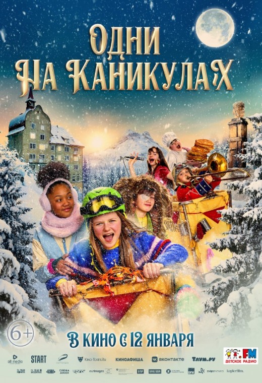 ОДНИ НА КАНИКУЛАХ