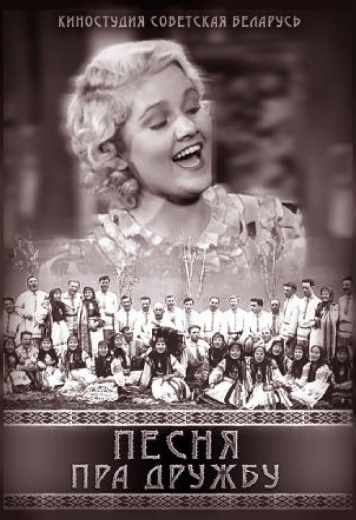 ПЕСНЬ О ДРУЖБЕ