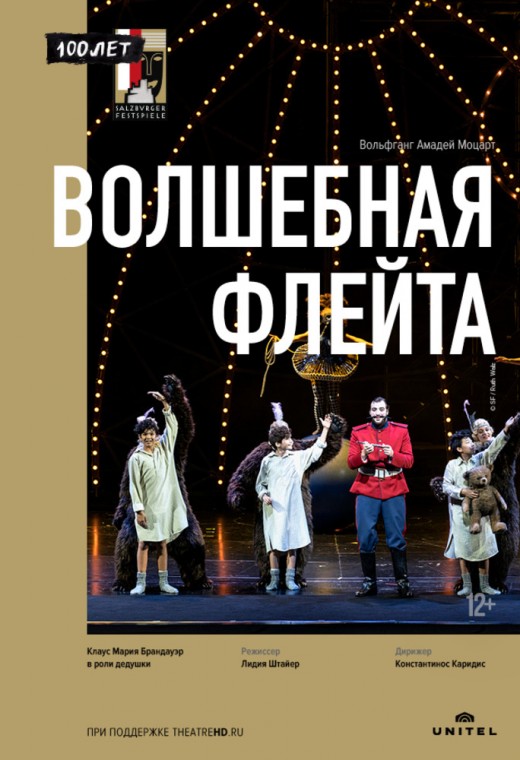 THEATREHD: ЗАЛЬЦБУРГ-100: ВОЛШЕБНАЯ ФЛЕЙТА (SUB)
