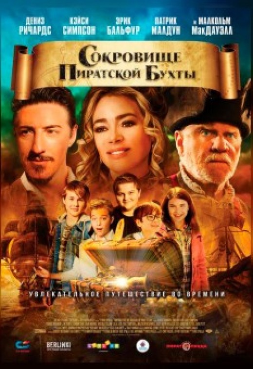 Сокровище пиратской бухты