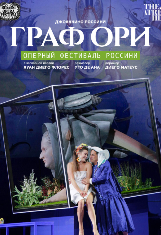 THEATREHD: ГРАФ ОРИ (SUB)