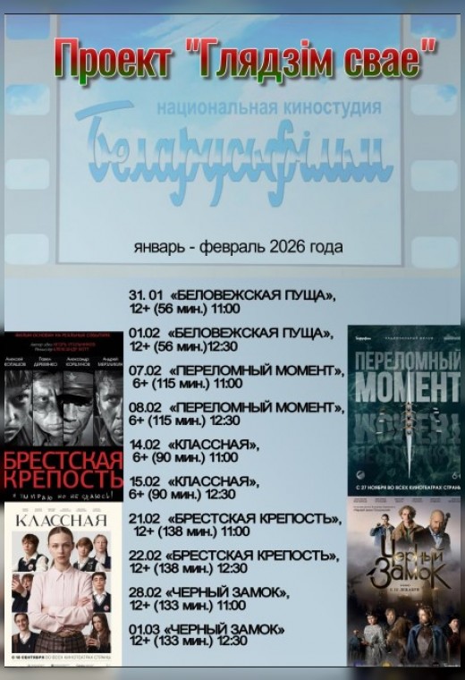 ПРОЕКТ «ГЛЯДЗIМ СВАЁ»: ЧЁРНЫЙ ЗАМОК