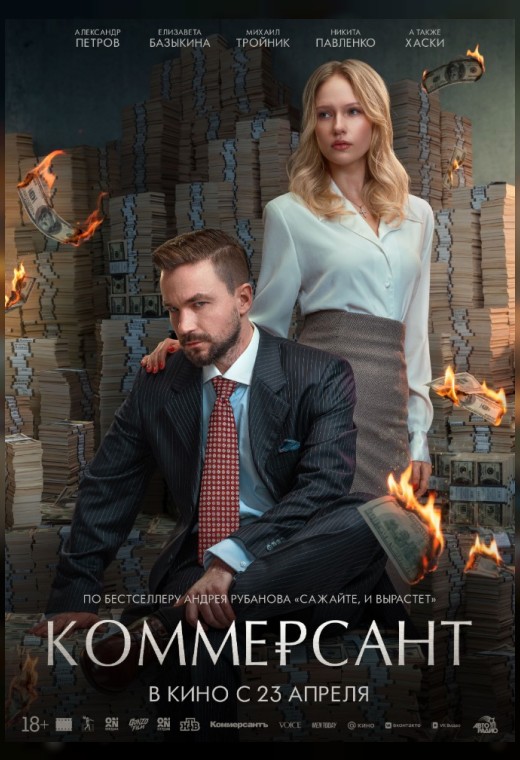 КОММЕРСАНТ