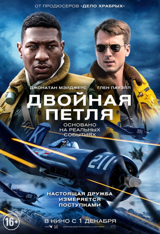 ДВОЙНАЯ ПЕТЛЯ