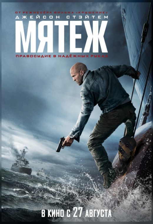МЯТЕЖ