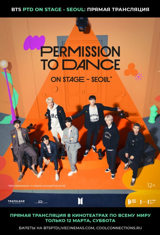 BTS PERMISSION TO DANCE: КОНЦЕРТ В СЕУЛЕ