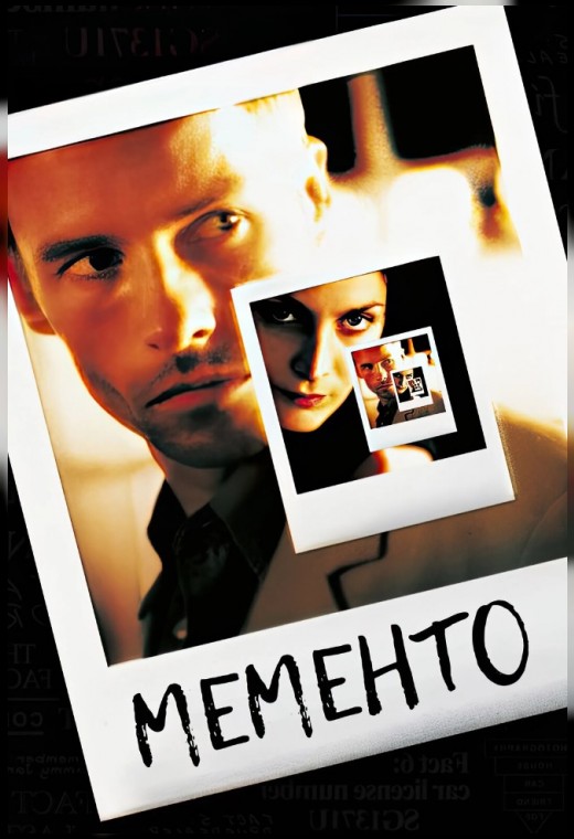 МЕМЕНТО (SUB)
