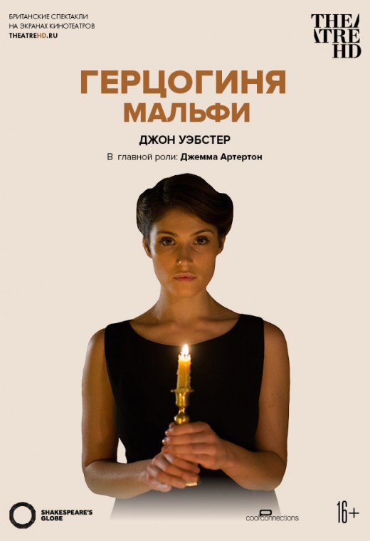 TheatreHD: GLOBE: ГЕРЦОГИНЯ МАЛЬФИ (SUB)