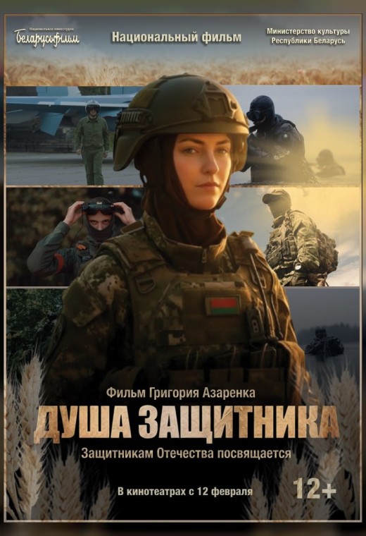 ДУША ЗАЩИТНИКА