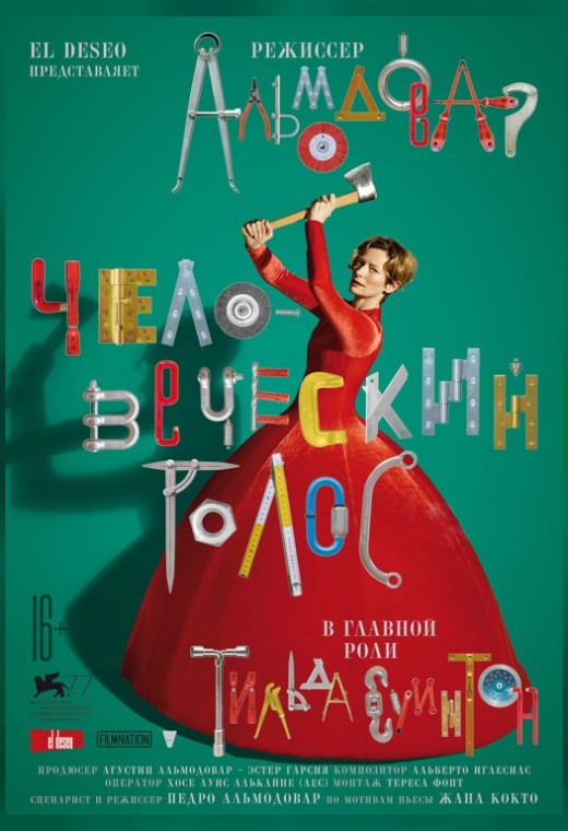 ЧЕЛОВЕЧЕСКИЙ ГОЛОС
