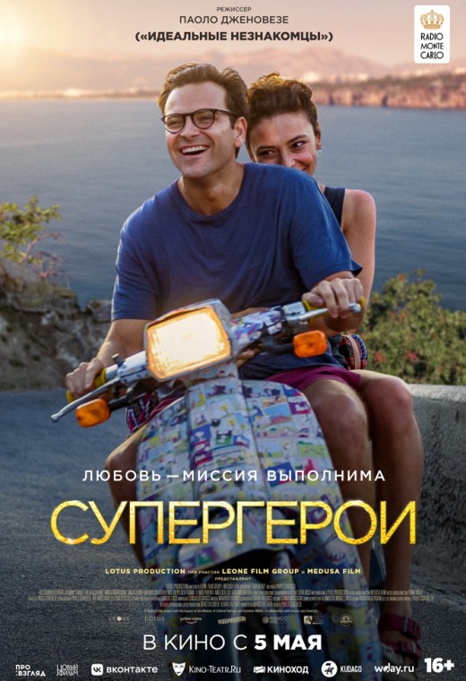 СУПЕРГЕРОИ