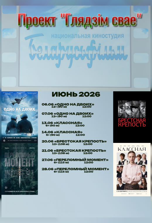 ПРОЕКТ «ГЛЯДЗIМ СВАЁ»: БРЕСТСКАЯ КРЕПОСТЬ