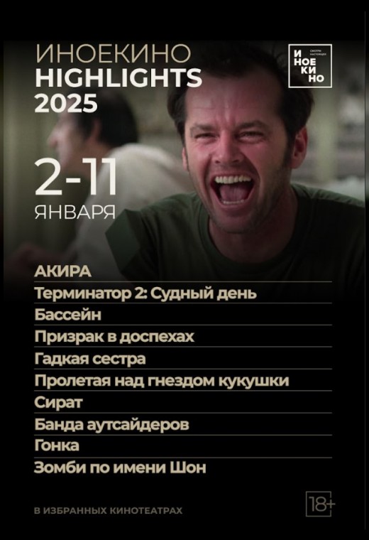 БАНДА АУТСАЙДЕРОВ (SUB)