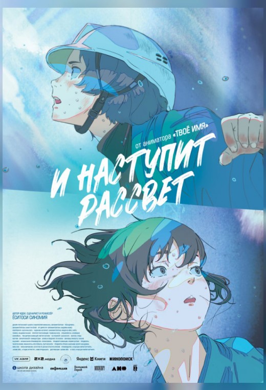 И НАСТУПИТ РАССВЕТ
