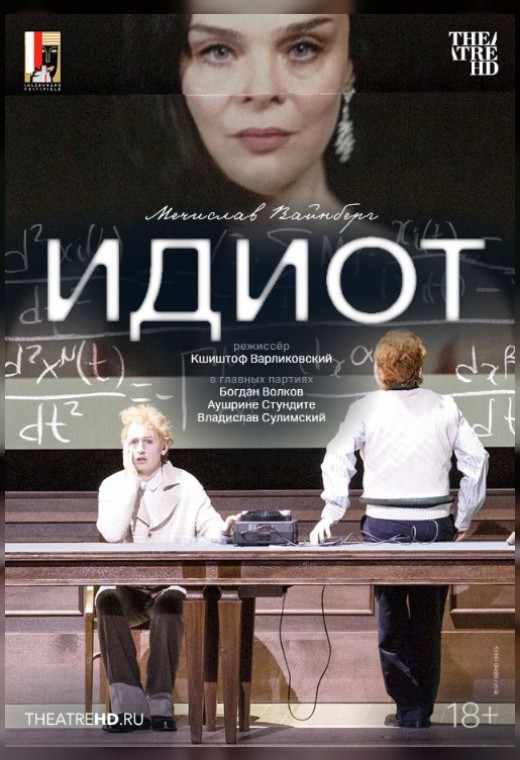 THEATREHD: ЗАЛЬЦБУРГ: ИДИОТ (SUB)