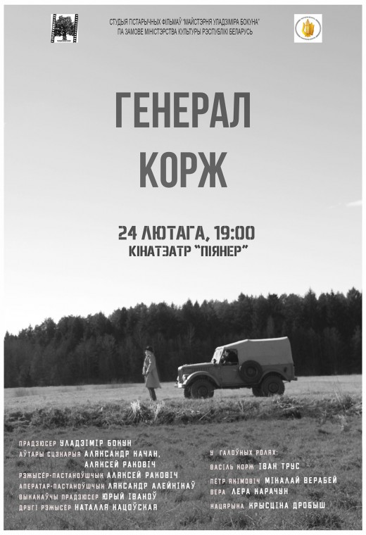 Генерал Корж