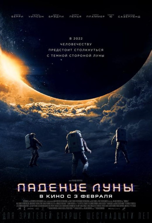 ПАДЕНИЕ ЛУНЫ