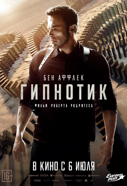 ГИПНОТИК