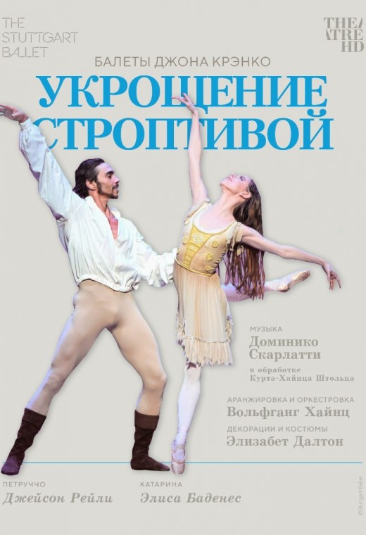 THEATREHD: ДЖОН КРЭНКО: УКРОЩЕНИЕ СТРОПТИВОЙ (SUB)