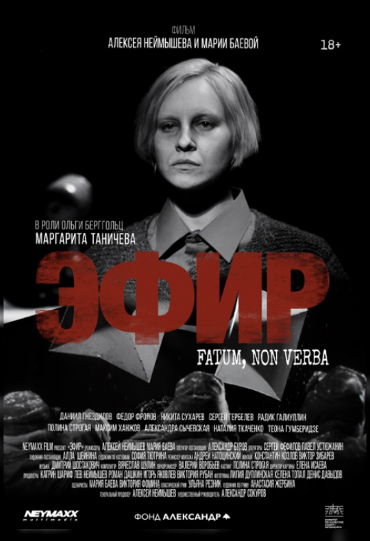 конкурс игровое кино. ЭФИР