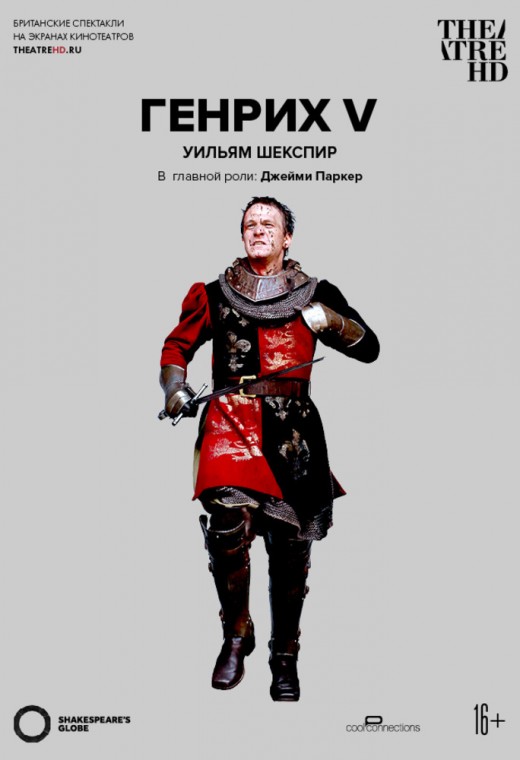THEATREHD: GLOBE: ГЕНРИХ V (SUB)