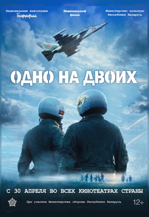 ОДНО НА ДВОИХ