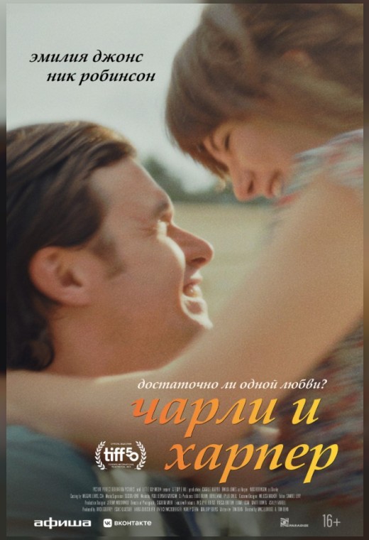ЧАРЛИ И ХАРПЕР