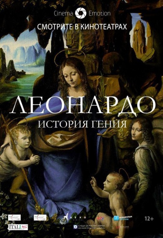 ЛЕОНАРДО. ИСТОРИЯ ГЕНИЯ