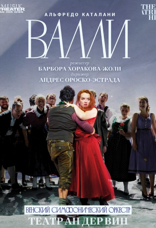 THEATREHD: ТЕАТР АН ДЕР ВИН: ВАЛЛИ (SUB)