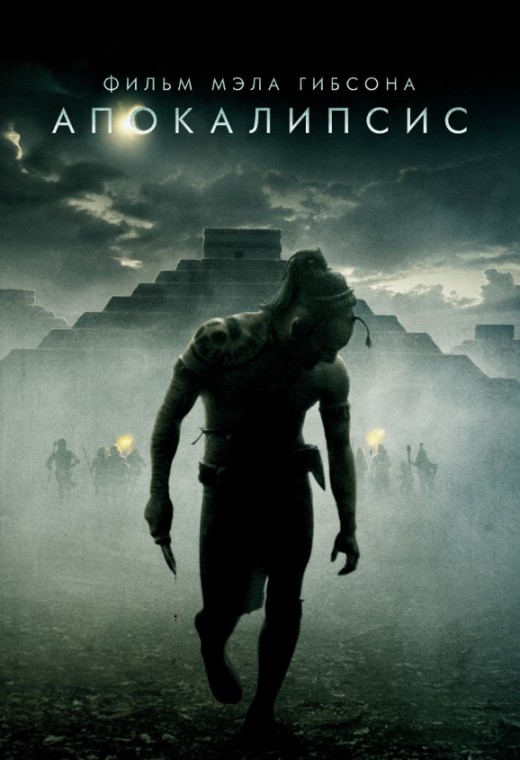 АПОКАЛИПСИС (SUB)