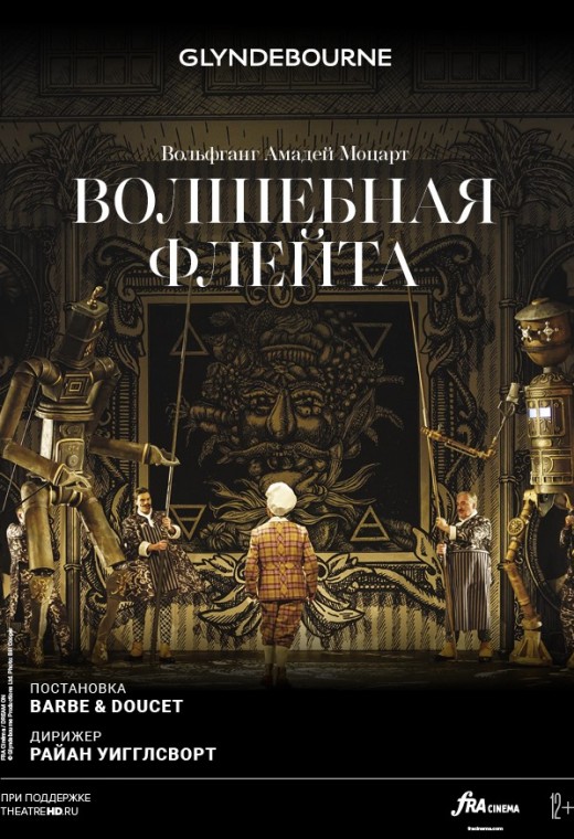THEATREHD: ГЛАЙНДБОРН: ВОЛШЕБНАЯ ФЛЕЙТА (SUB)