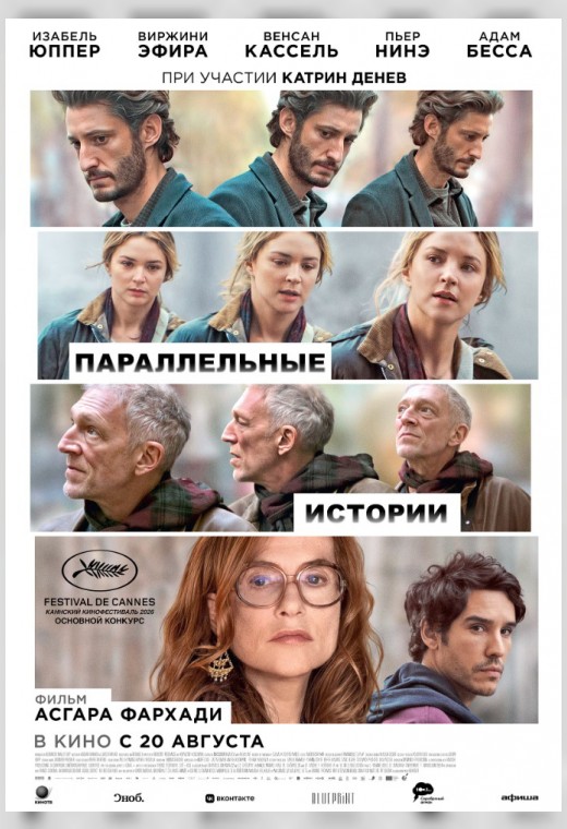 ПАРАЛЛЕЛЬНЫЕ ИСТОРИИ